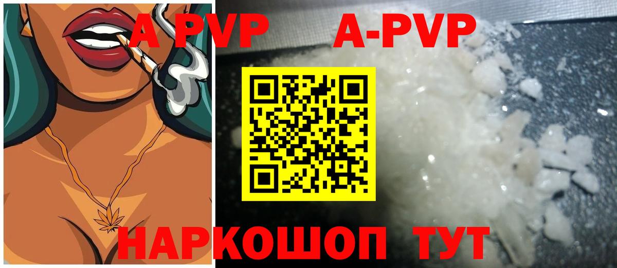 A-PVP кристаллы  А ПВП СК  А ПВП крисы CK  Пенза  APVP  Вход с VPN 
