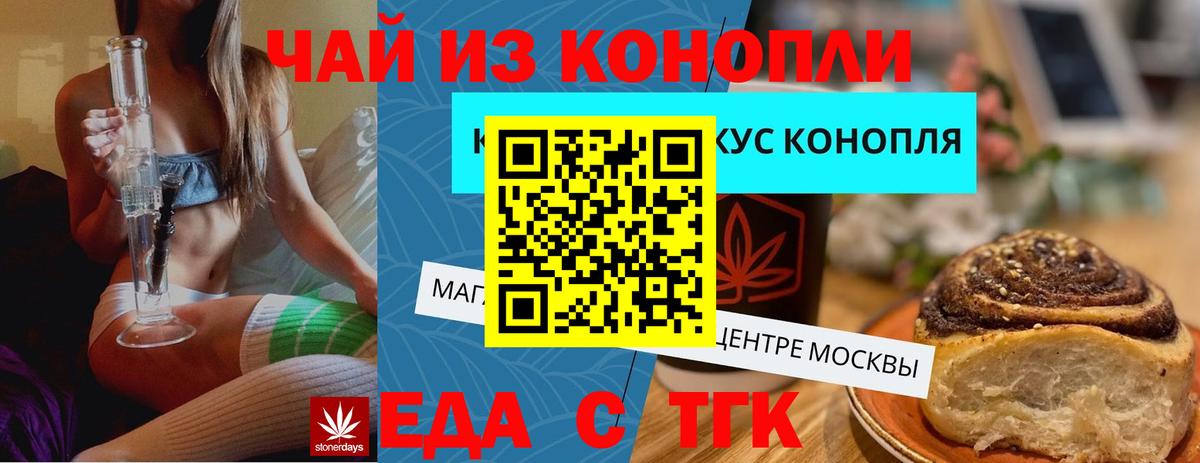 Еда ТГК конопля  Вход с VPN  Пенза 