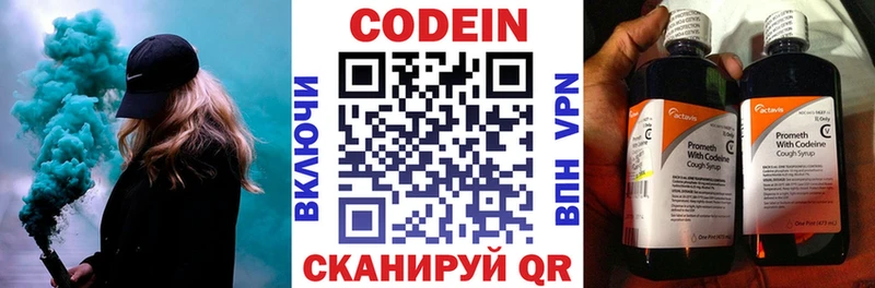 Кодеин напиток Lean (лин)  Пенза 