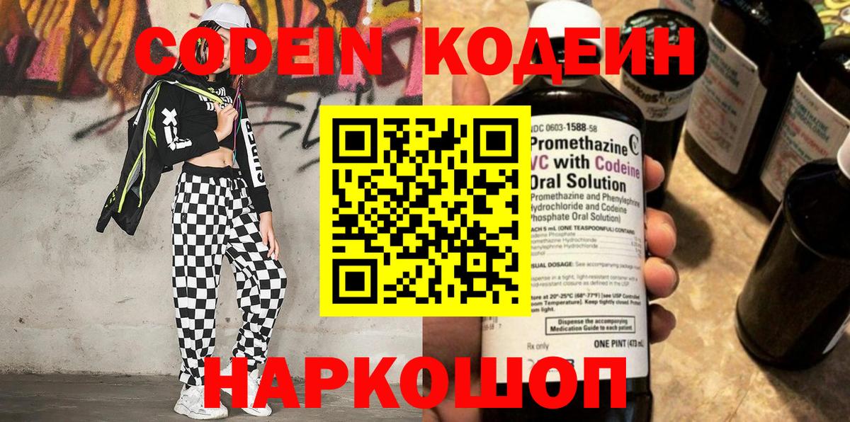 Codein напиток Lean (лин)  Вход с VPN  Пенза  Кодеин напиток Lean (лин) 