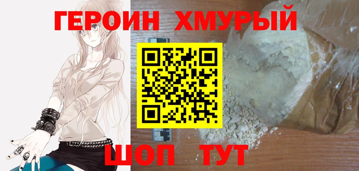 Героин герыч  Вход с VPN  Пенза 