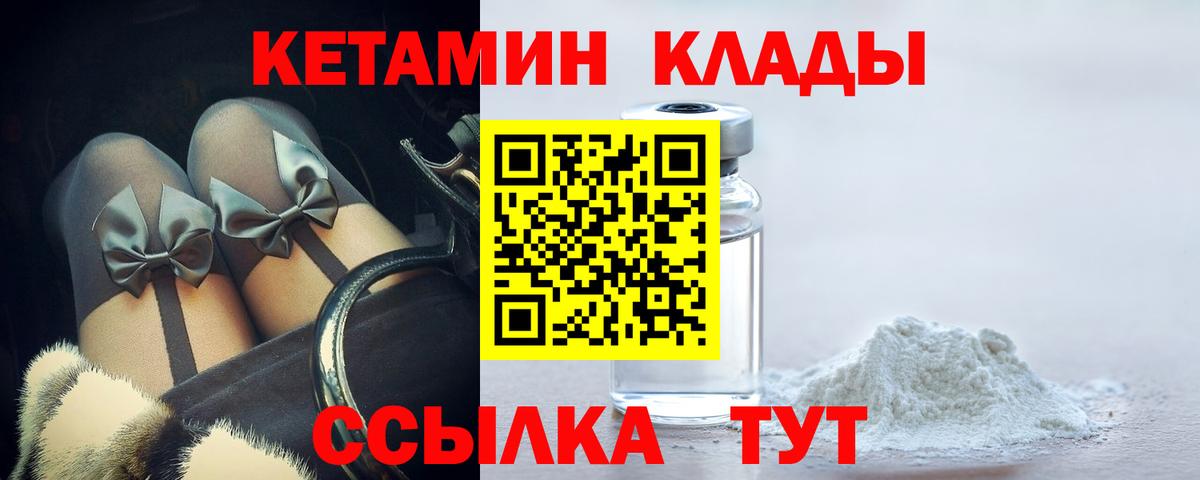 Кетамин ketamine  Вход с VPN  Пенза 