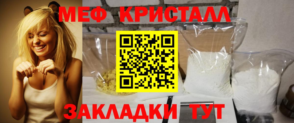 МЕФ мяу мяу  Вход с VPN  Мефедрон  МЕФ  наркота  Пенза  МЯУ-МЯУ mephedrone 