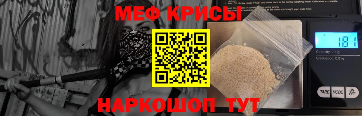 МЕФ кристаллы Пенза