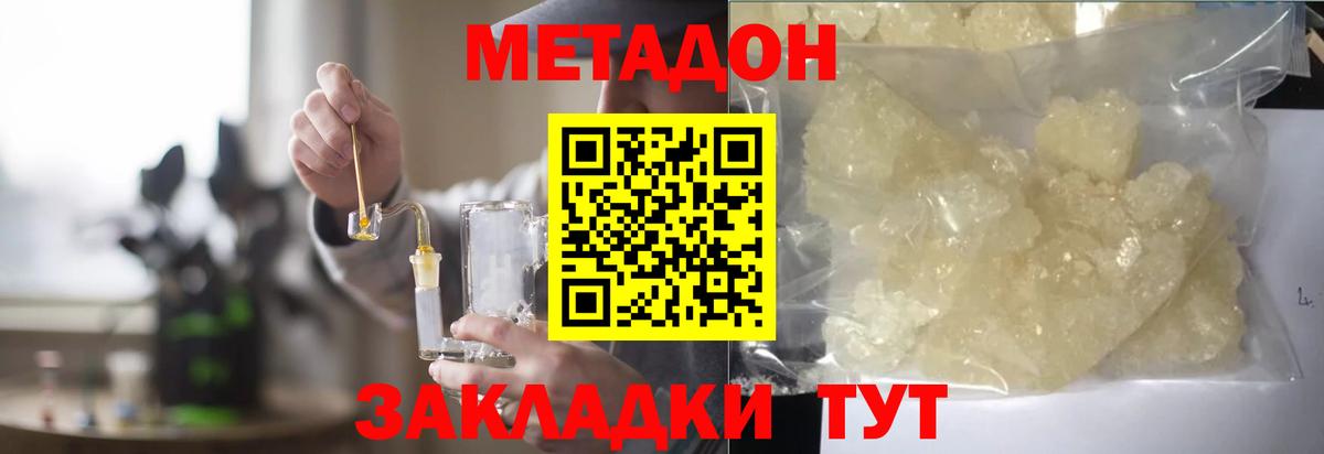 Пенза  МЕТАДОН кристалл  Вход с VPN  МЕТАДОН белоснежный 