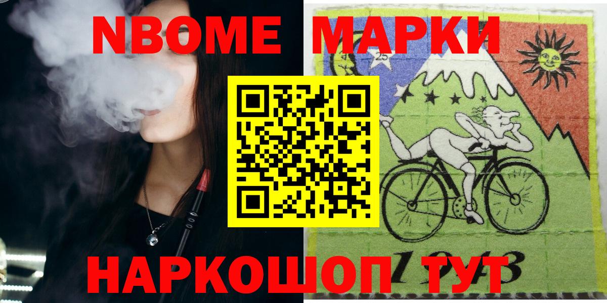 Марки 25I-NBOMe 1,8мг Пенза